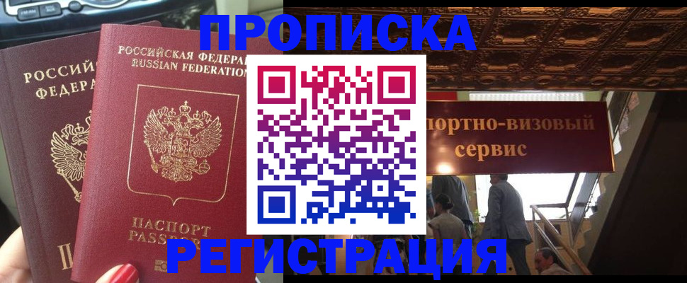 прописка гарантия в Лобне